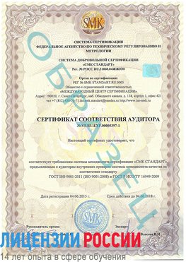 Образец сертификата соответствия аудитора №ST.RU.EXP.00005397-1 Лермонтов Сертификат ISO/TS 16949